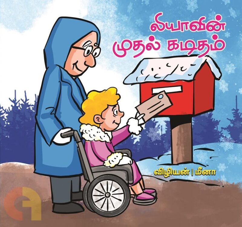 லியாவின் முதல் கடிதம்