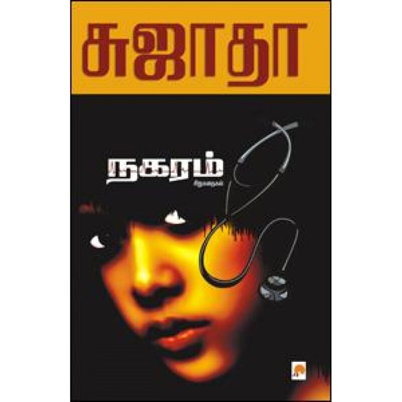 நகரம்