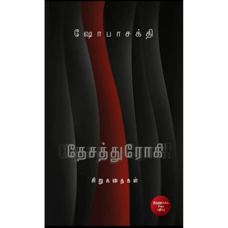 தேசத்துரோகி