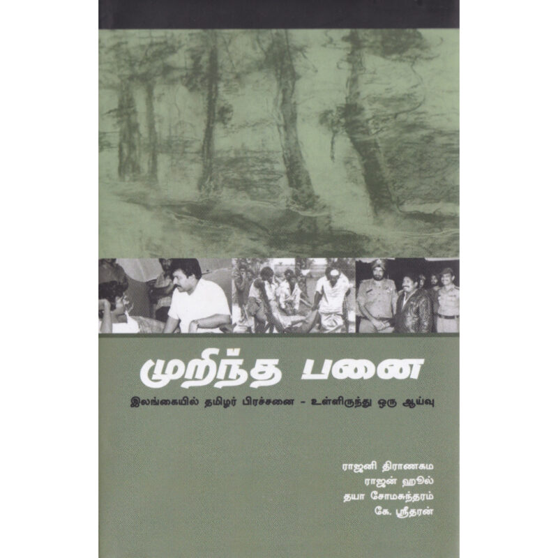 முறிந்த பனை