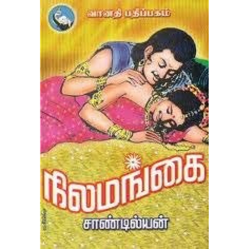 நிலமங்கை