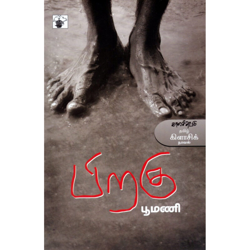 பிறகு