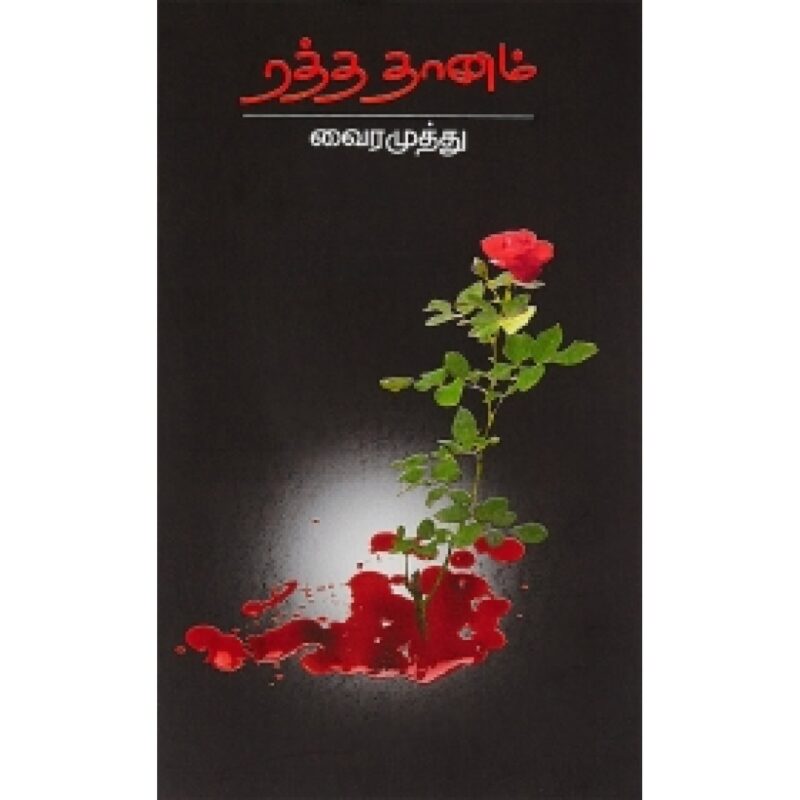 ரத்த தானம்