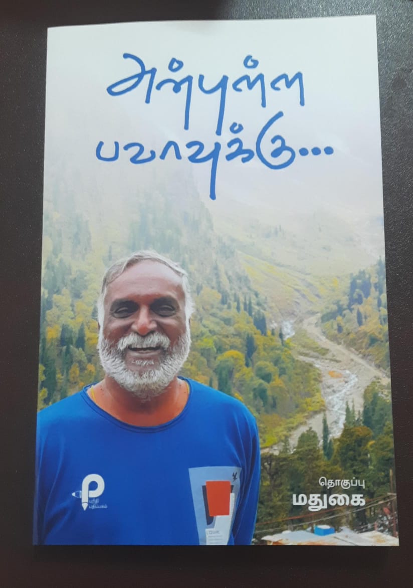 அன்புள்ள பவாவுக்கு ….