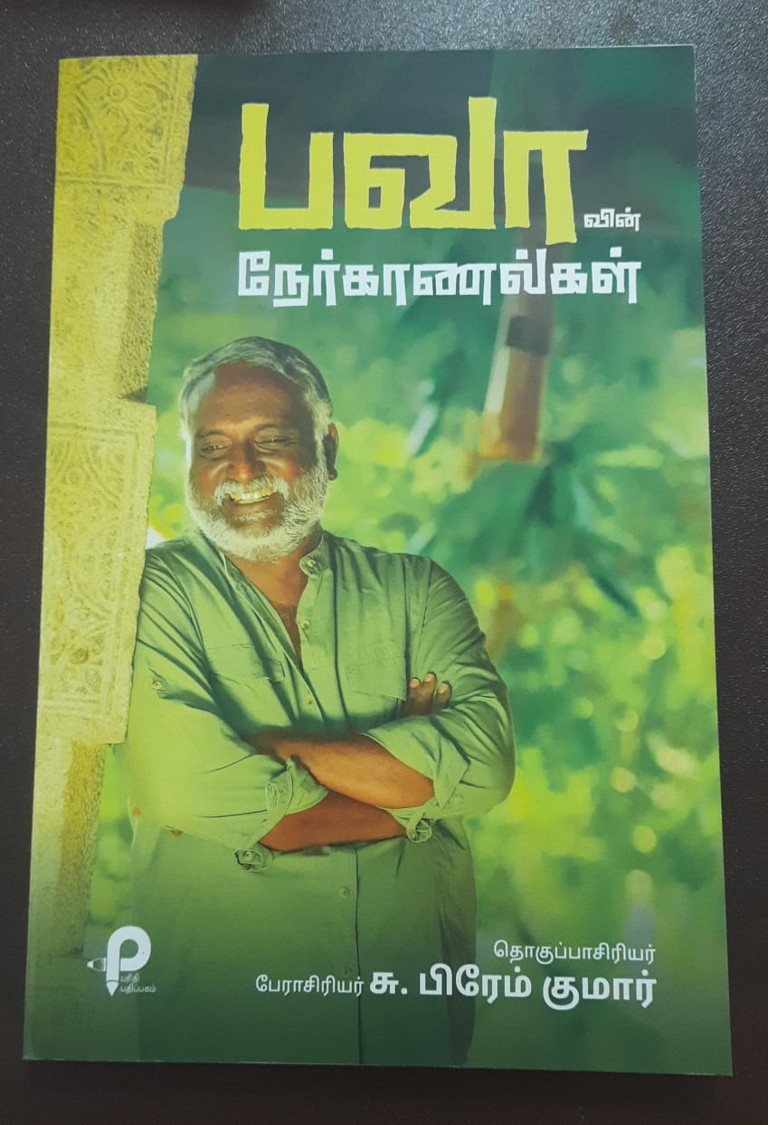 பவாவின் நேர்காணல்கள்