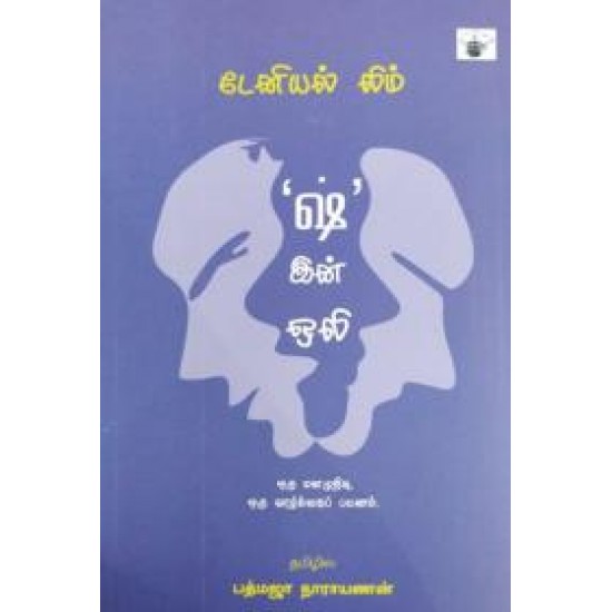 'ஷ்' இன் ஒலி
