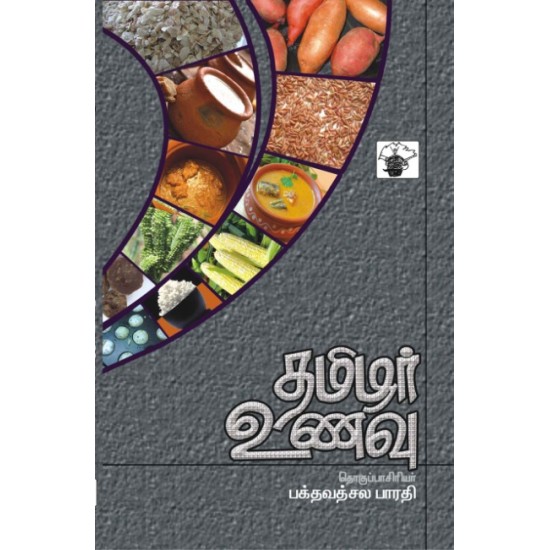 தமிழர் உணவு