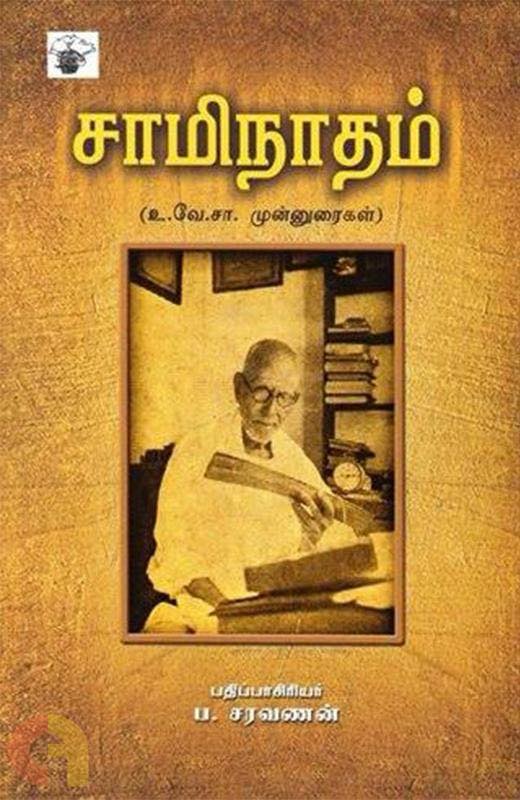 சாமிநாதம்.