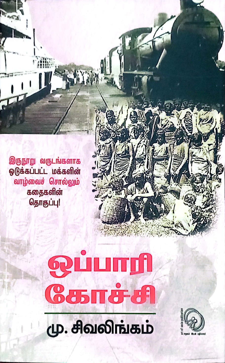 ஒப்பாரி கோச்சி