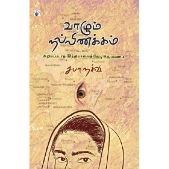 வாழும் நல்லிணக்கம்