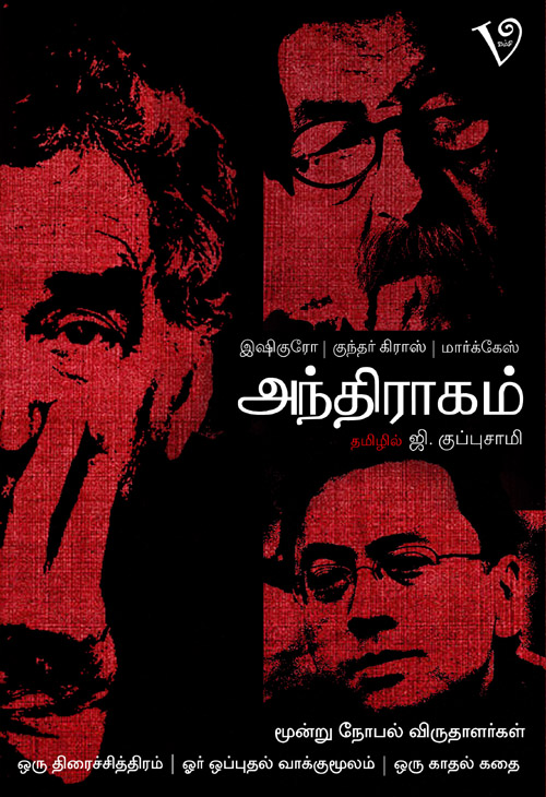 அந்திராகம்