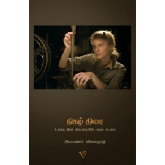 நிகழ் திரை