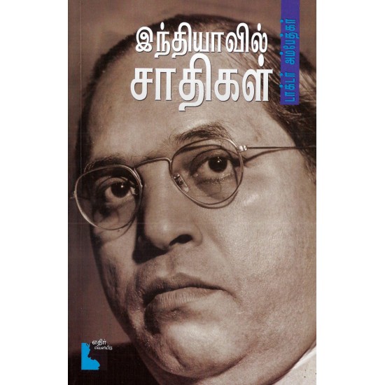 இந்தியாவின் சாதிகள்