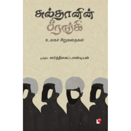 சுல்தானின் பீரங்கி