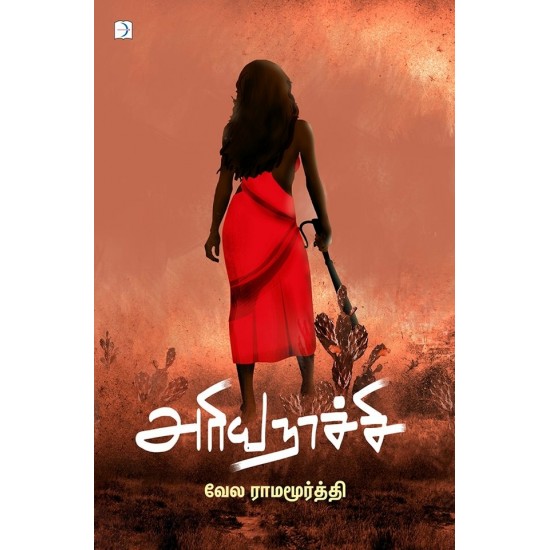 அரியநாச்சி