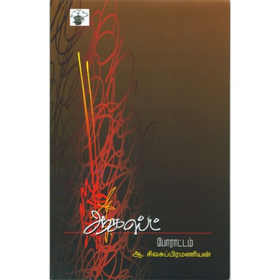 ஆகஸ்ட் போராட்டம்