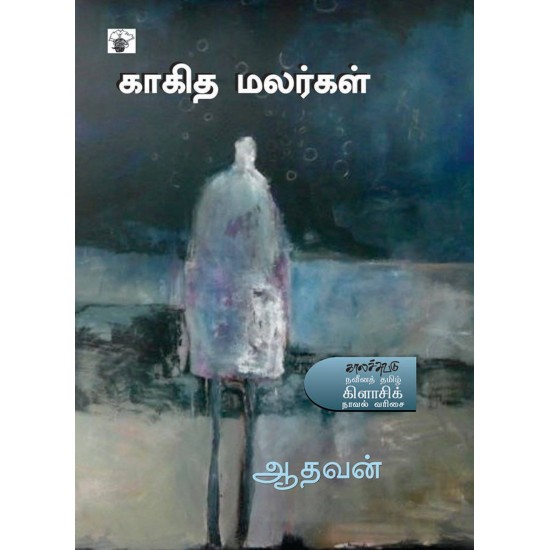 காகித மலர்கள்