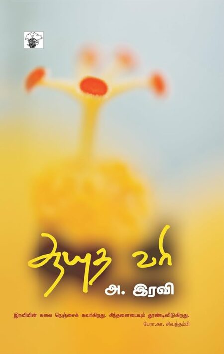 ஆயுத வரி