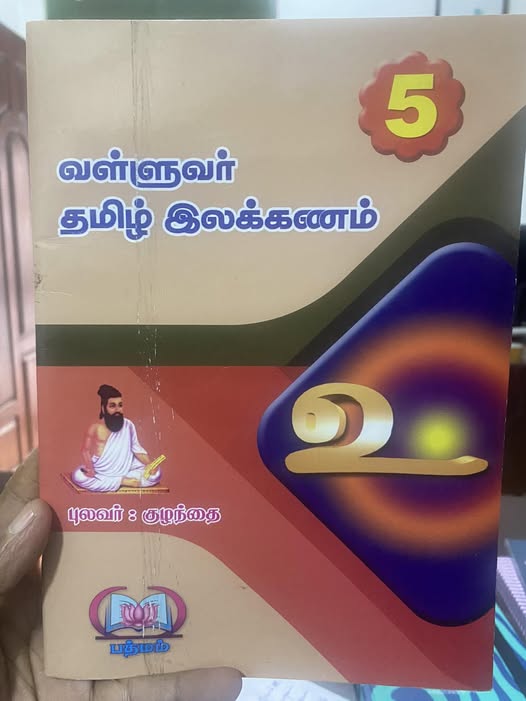 வள்ளுவர் தமிழ் இலக்கணம்(5)