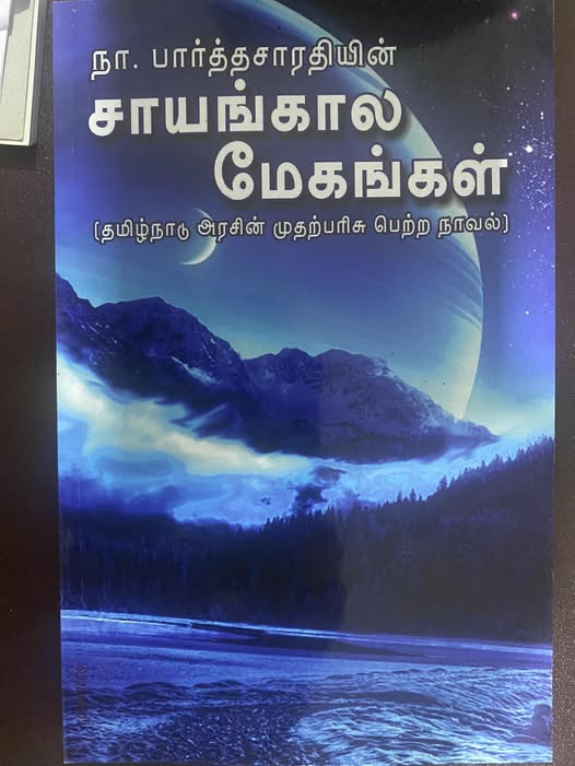 சாயங்கால மேகங்கள்