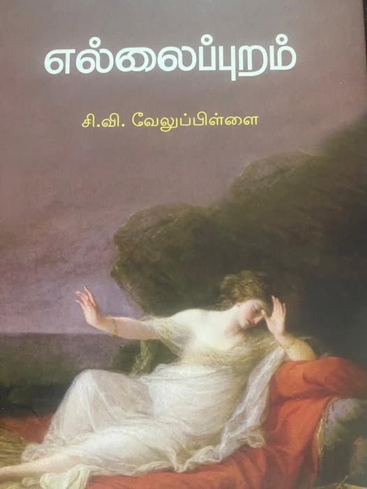 எல்லைப்புறம்