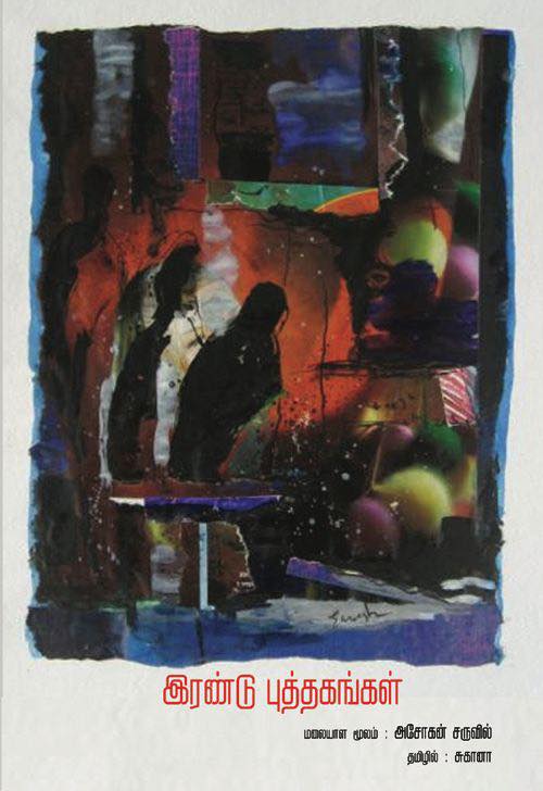 இரண்டு புத்தகங்கள்