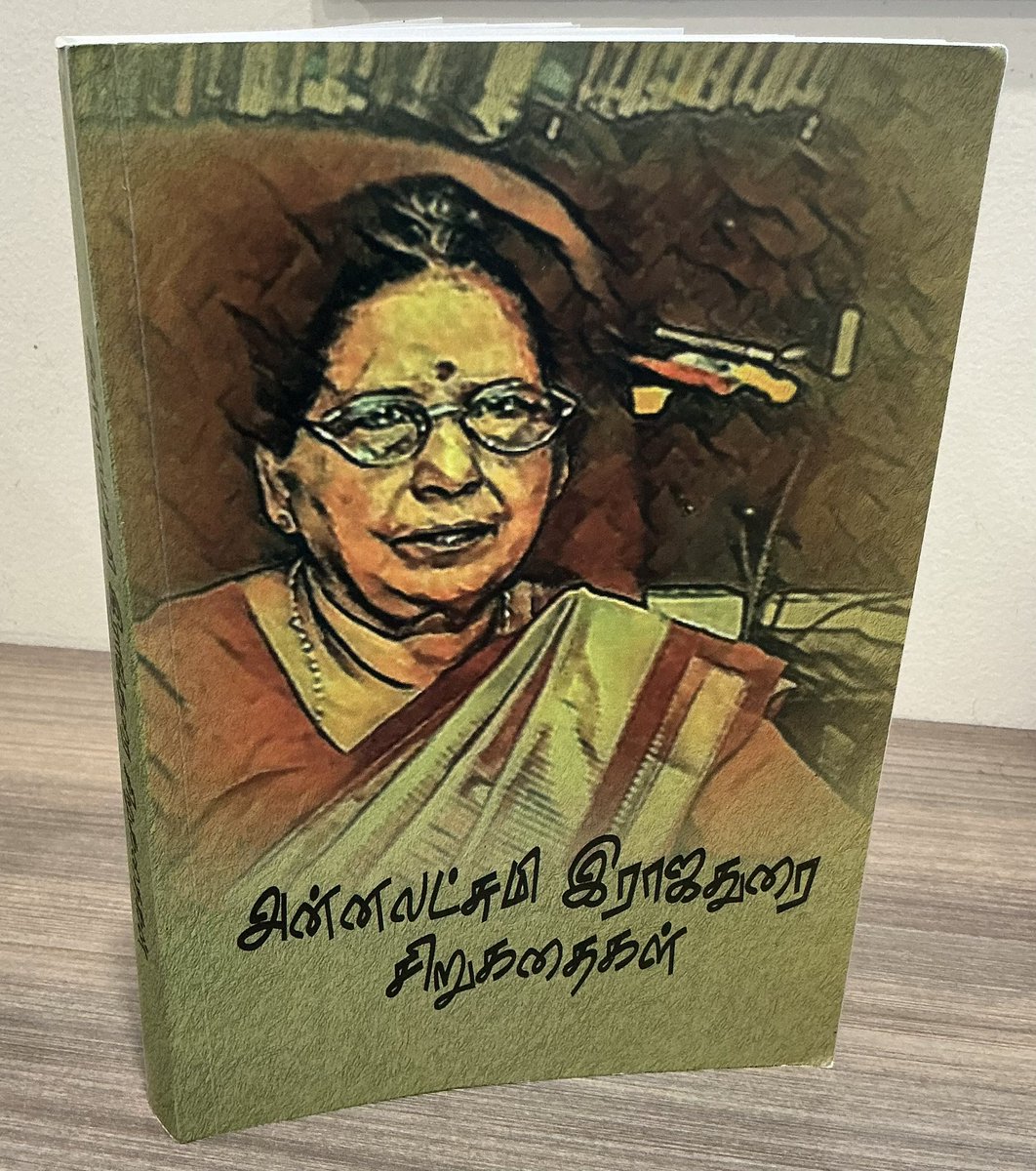 அன்னலட்சுமி இராஜதுரை. சிறுகதைகள்