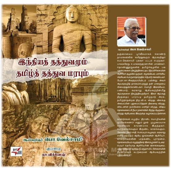 இந்தியத் தத்துவமும் தமிழ்த் தத்துவ மரபும்