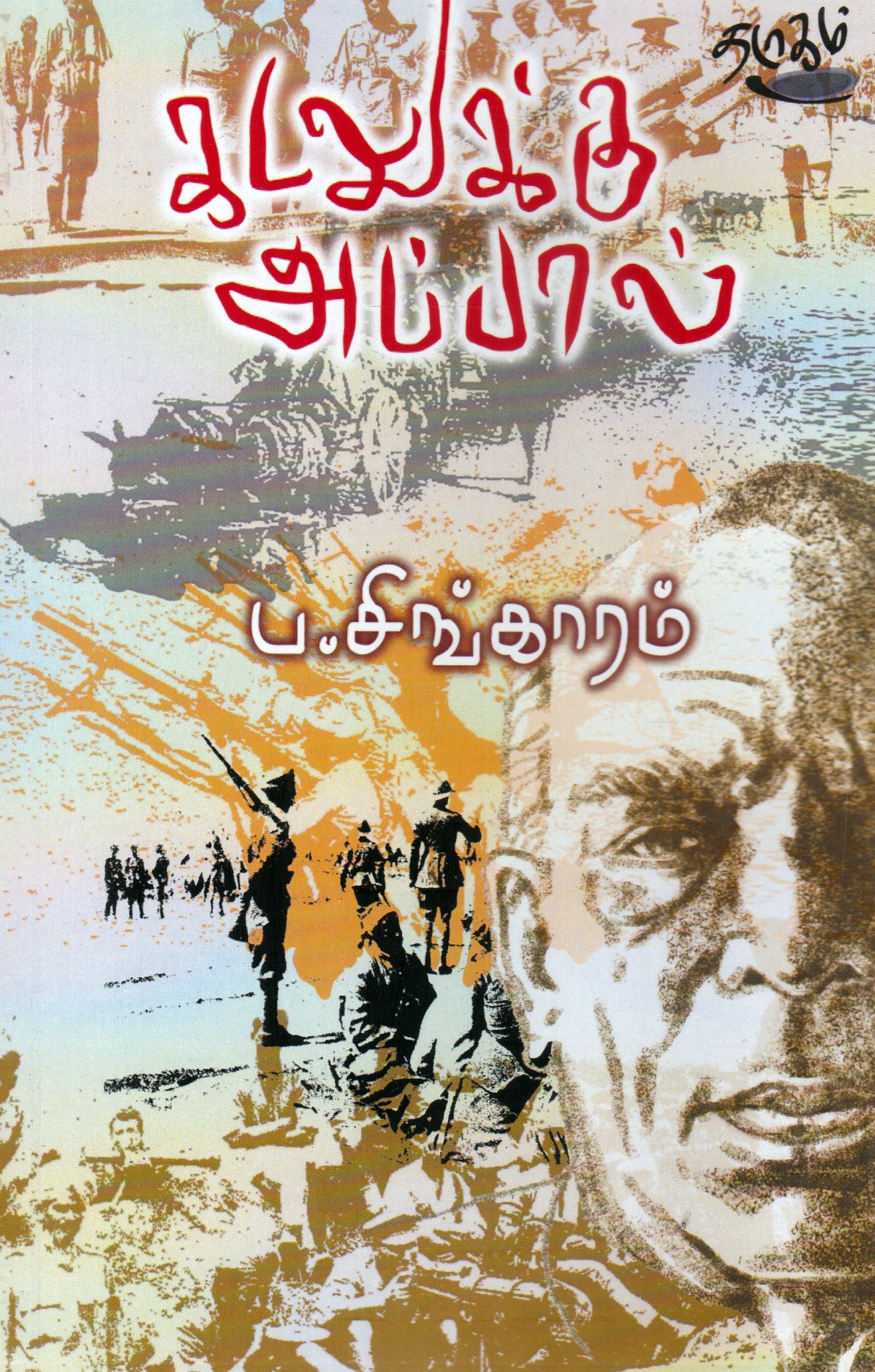 கடலுக்கு அப்பால்